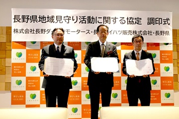 長野県地域見守り活動調印式